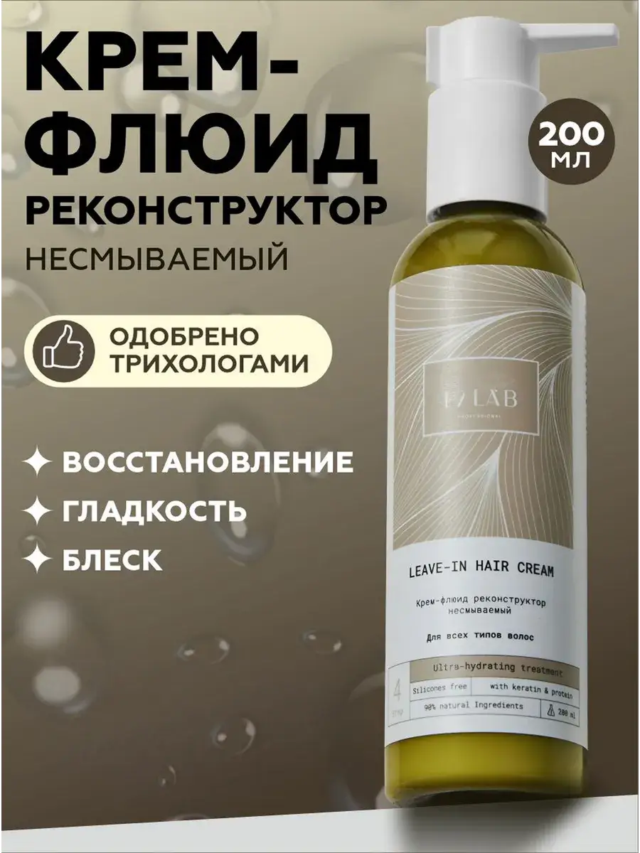 19Labonskin Leave-In Hair Fluid Reconstructor Cream