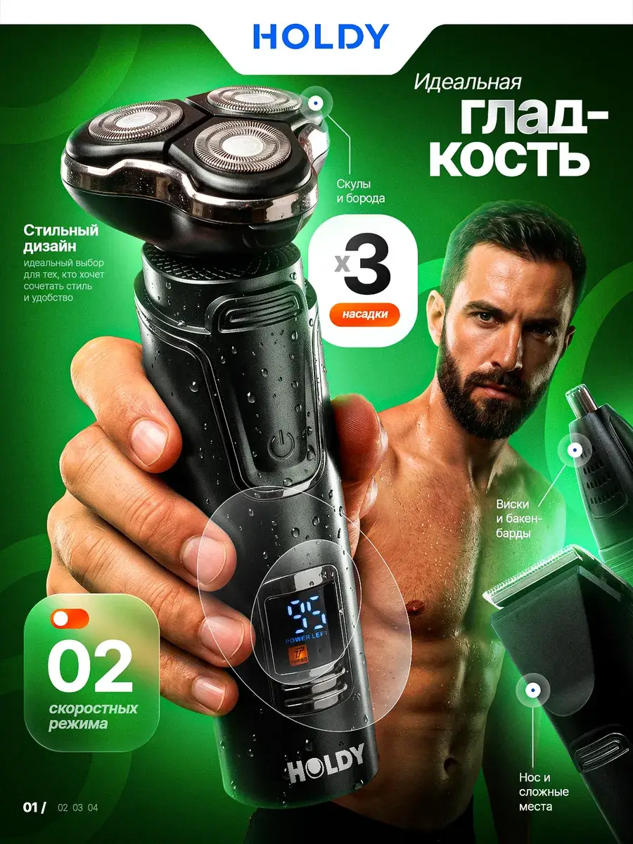 HOLDY SHV-01-HLD 3-in-1 Electric Shaver with Attachments