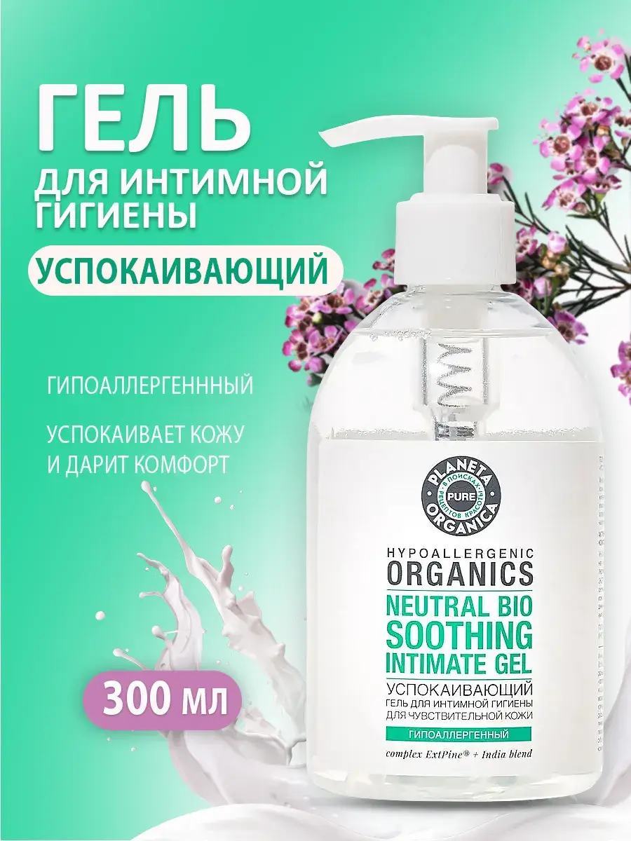 Planeta Organica Pure Soothing Intimate Gel 300 ml