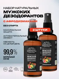 SIBERINA Rosemary and Grapefruit Deodorant Spray, 2 × 50 ml #1