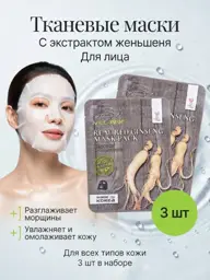 VeGan/V07 Red Ginseng Sheet Face Mask, 3-Pack #1