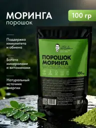 Moringa Powder 100 g Immune Support #1