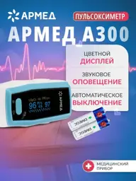 Armed Fingertip Pulse Oximeter A300 #1