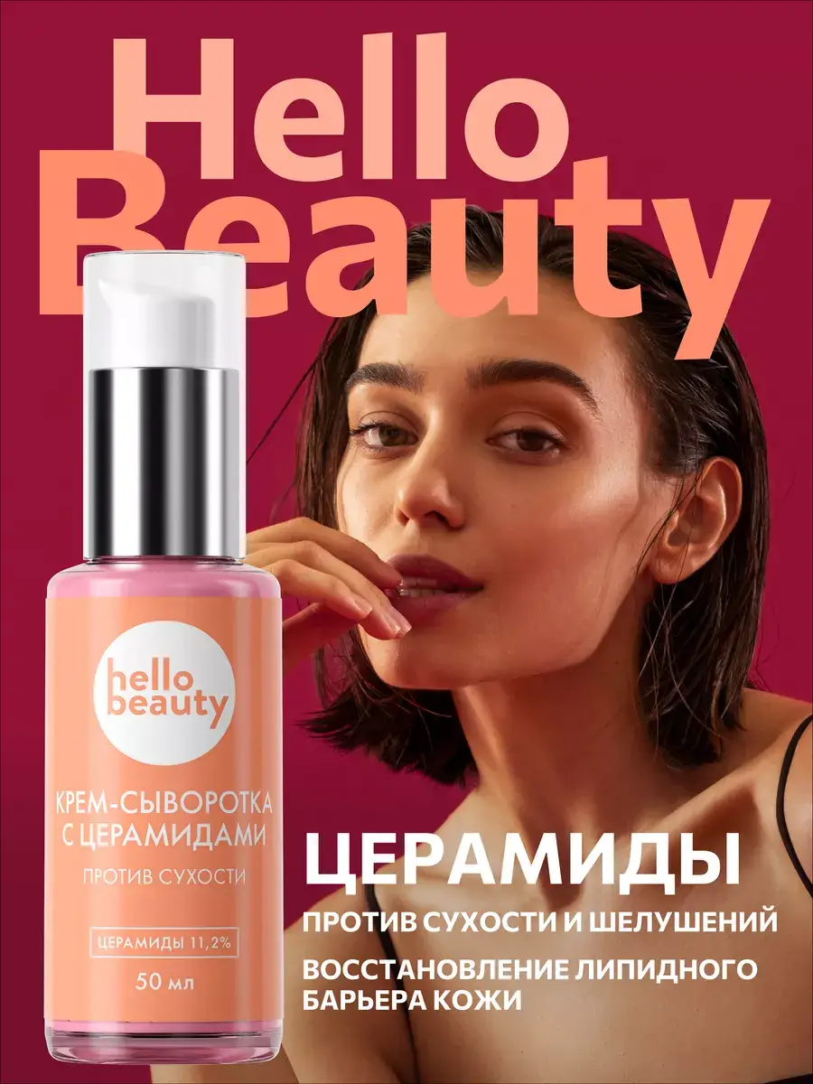 Hello Beauty Moisturizing Facial Cream Serum 50 ml