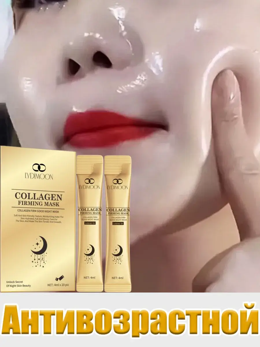 LYDIMOON Overnight Hydrogel Face Mask, 4 ml, 20 Sachets