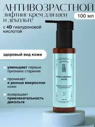 VERIFIQUE Anti-Age Neck and Decollete Cream, 100 ml #1