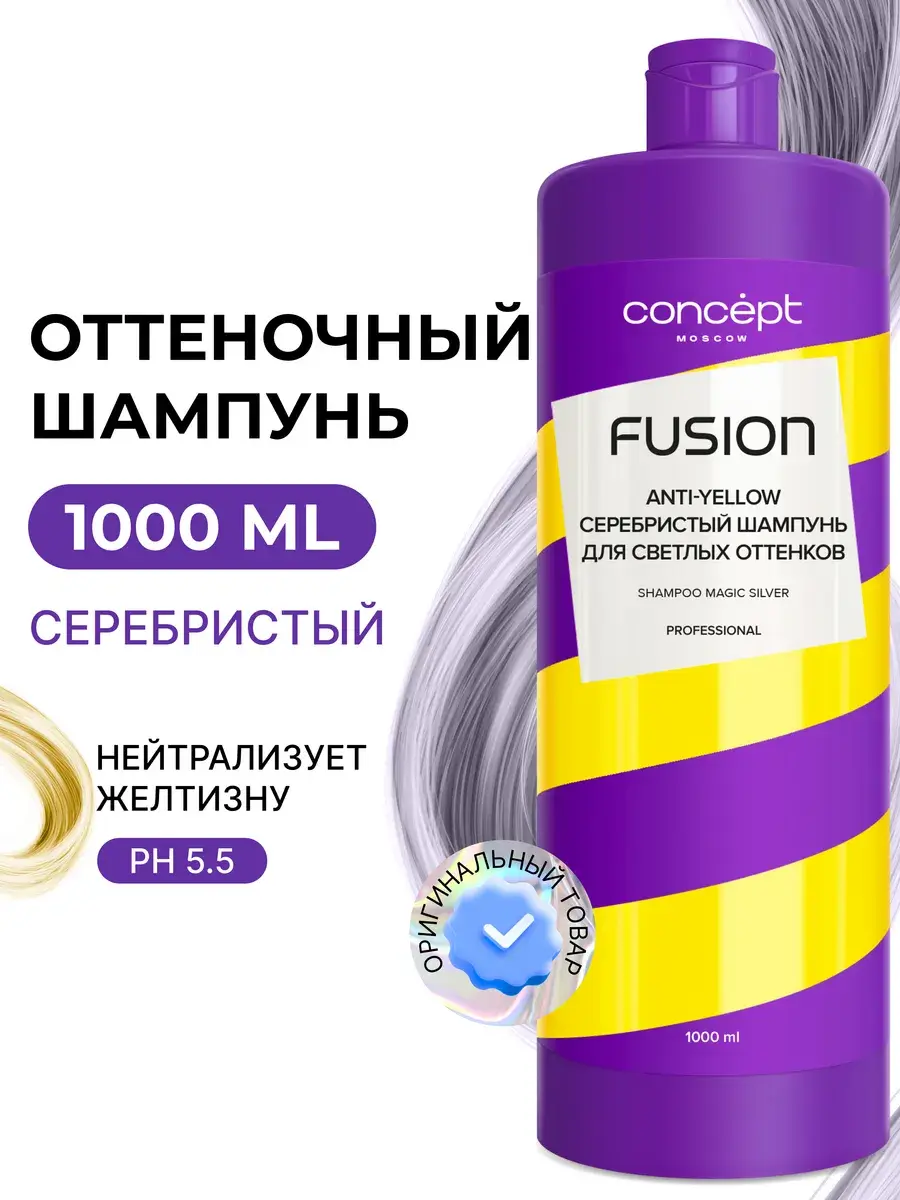 Concept Moscow Anti-Yellow Silver Shampoo 1000 ml