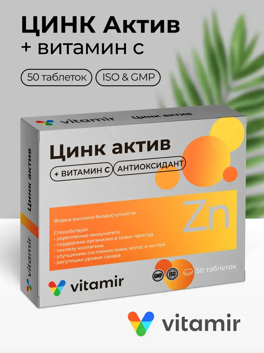 VITAMIR Zinc Active with Vitamin C, 50 tablets