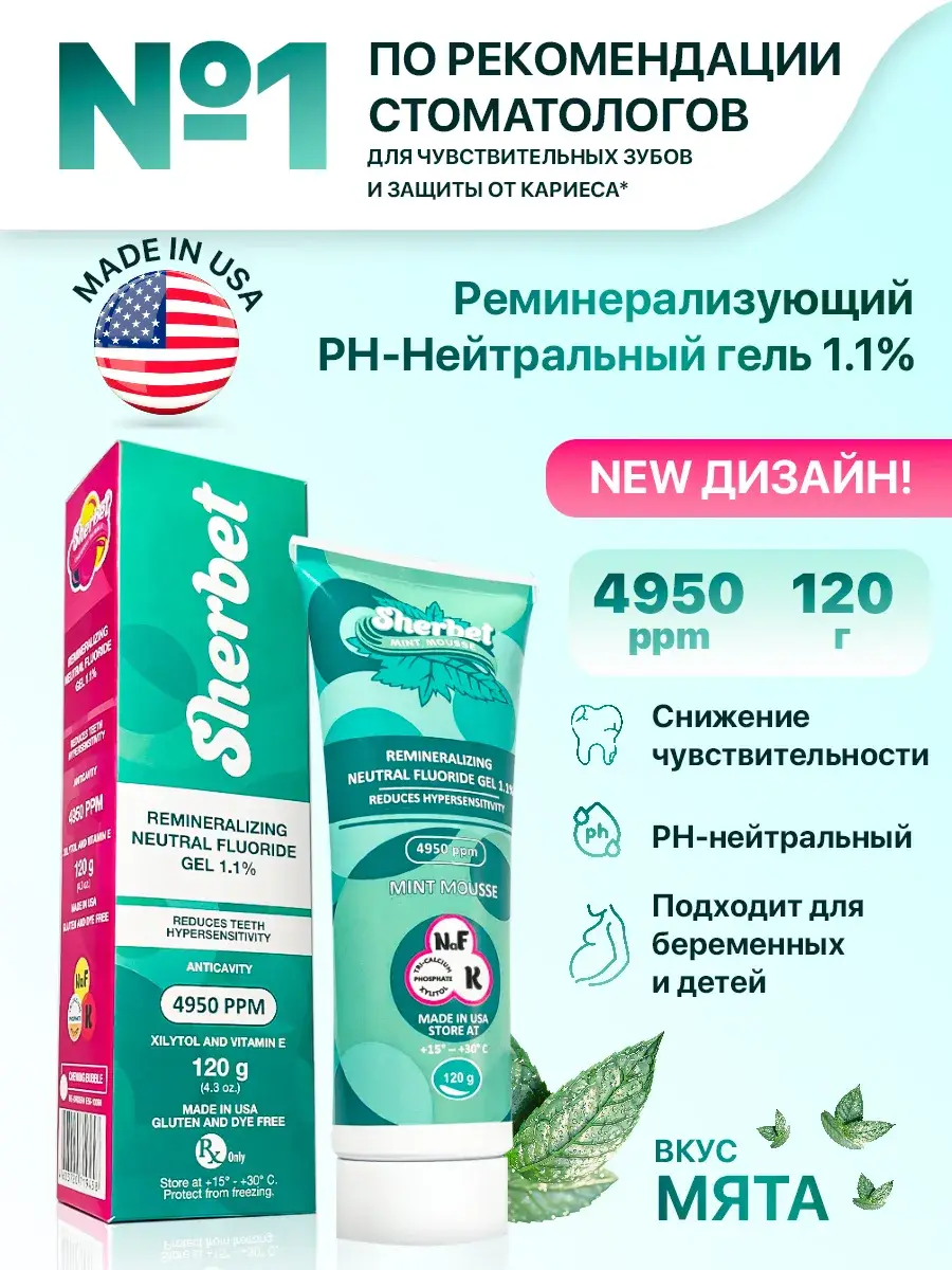 Sherbet Remineralizing Tooth Gel Mint 120g