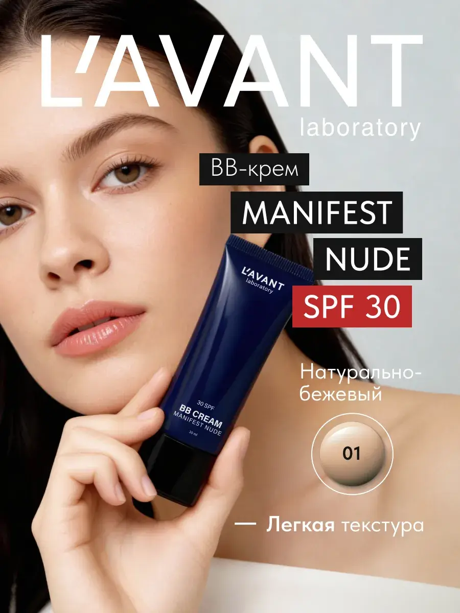 Lavant Manifest Nude BB Cream Light Tone SPF 30 30 ml Shade 1