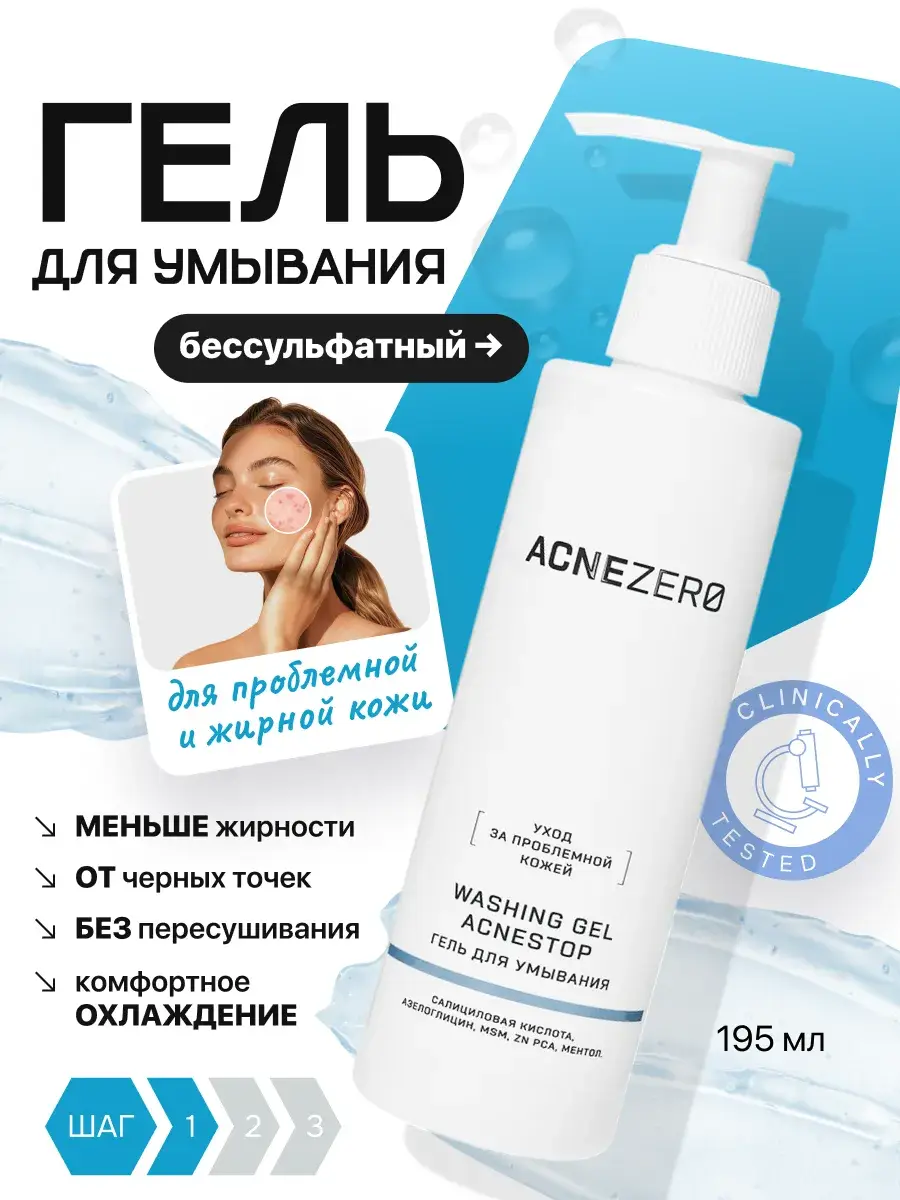 AcneZero Cleansing Gel 195 ml