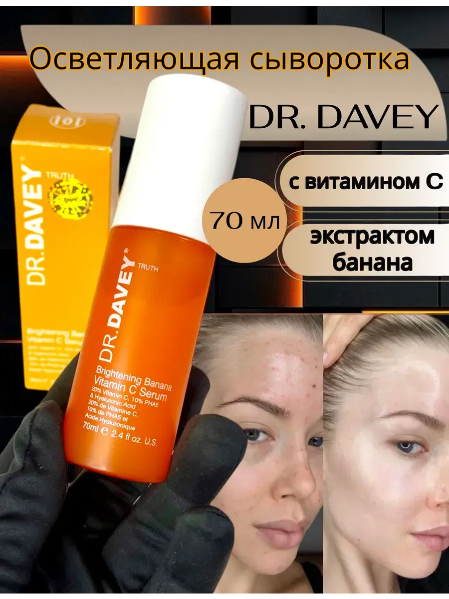 DR. DAVEY Brightening Banana Vitamin C Serum, 70 ml