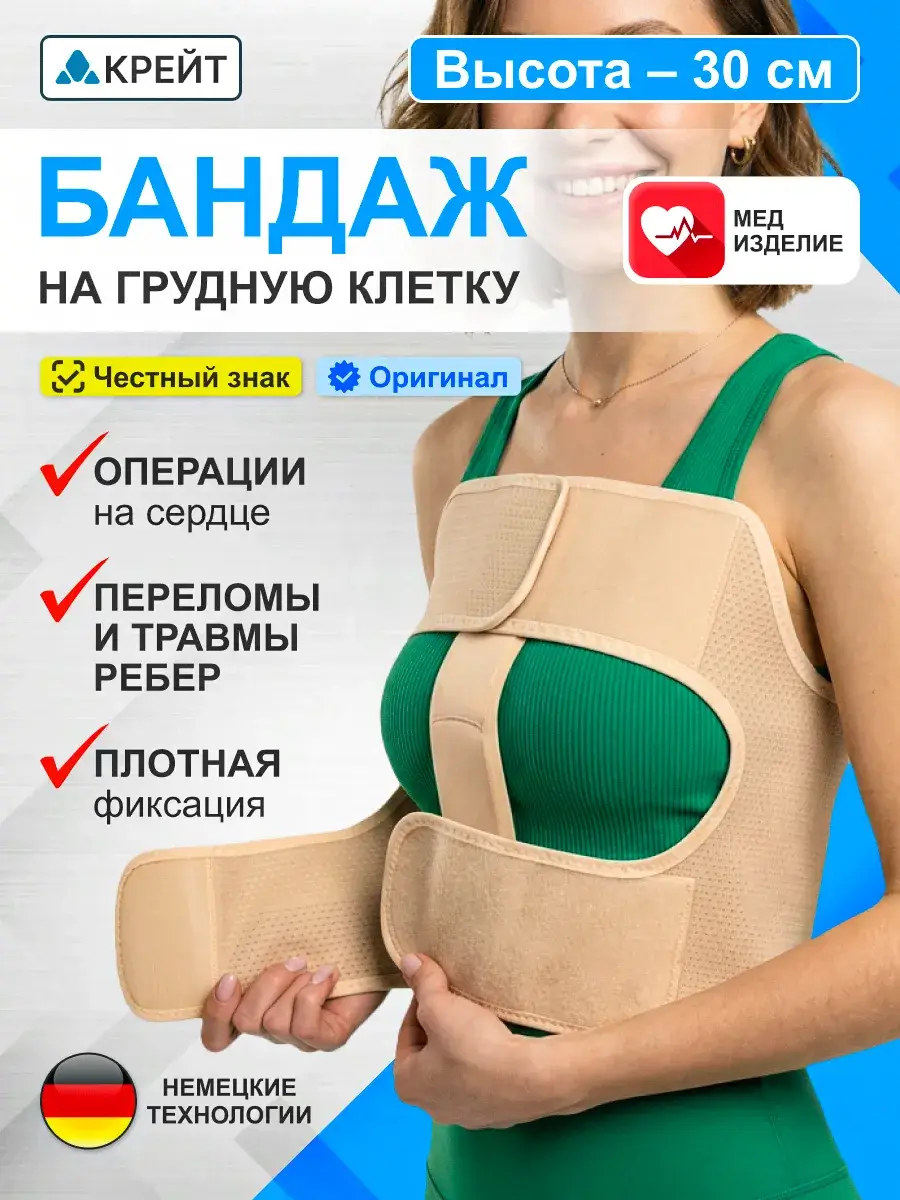 Creyte Postoperative Chest Support for Women, 30 cm, 1 Pack