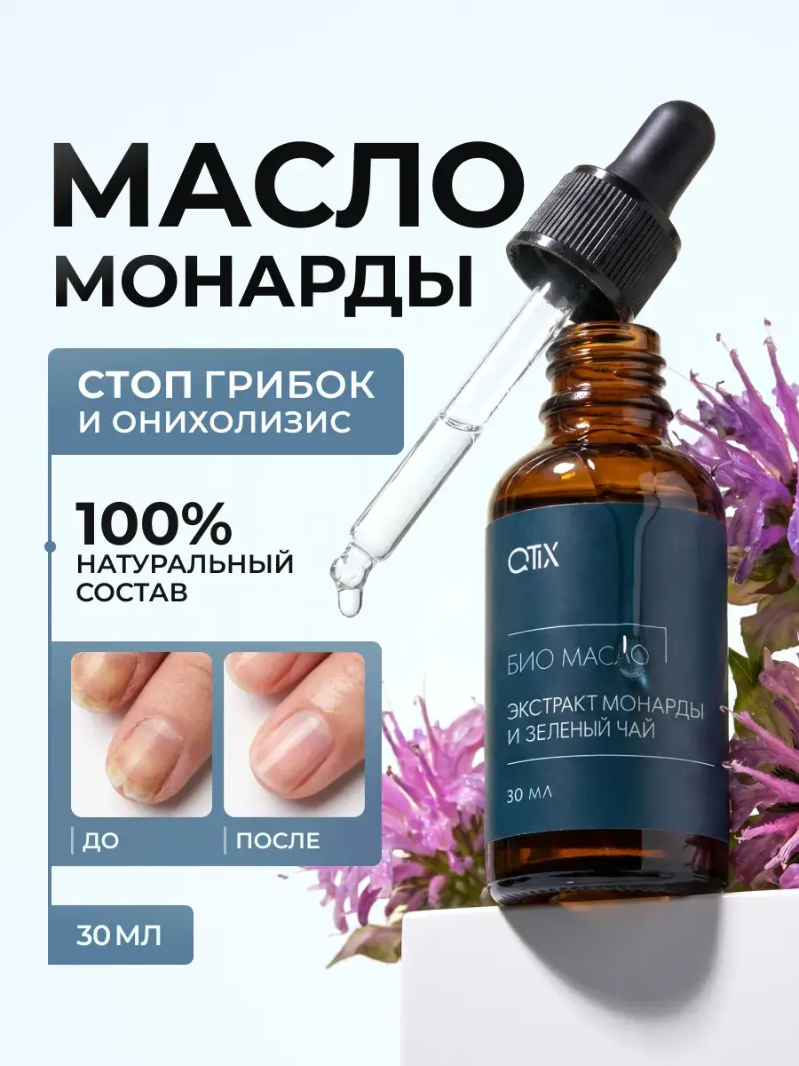 QTiX Monarda Extract Oil 30 ml