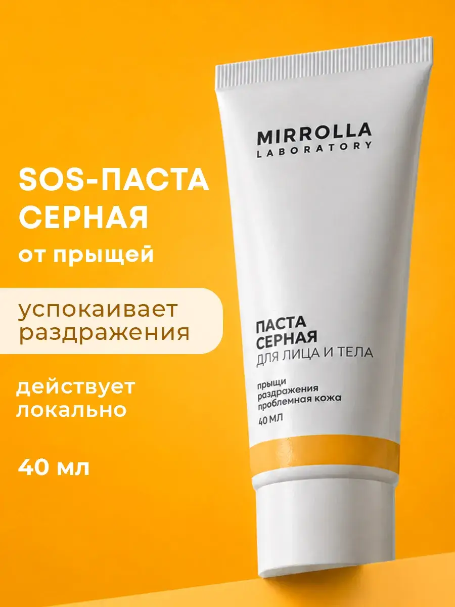 Mirrolla Sulfur Paste Spot Face and Body Cream 40 ml