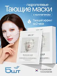 Hydrogel Face Masks, Set of 5 Mask #1