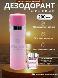 Women's Perfumed Deodorant Spray, 200 ml #1