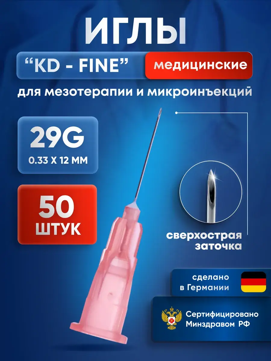 KDM Medical Injection Needles 0.33x12 mm 29 g, 12 mm