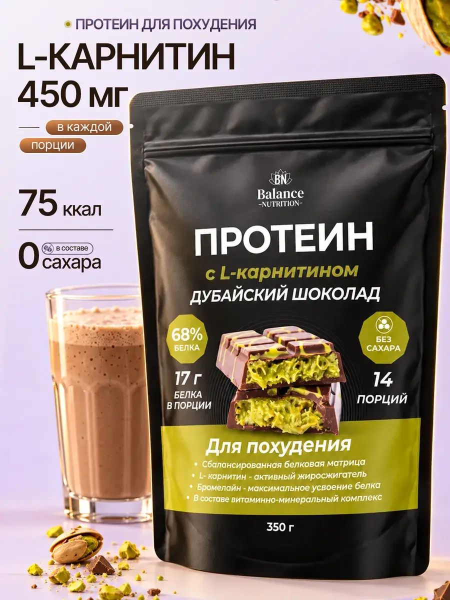 Balance Nutrition Protein Shake with L-Carnitine 350g