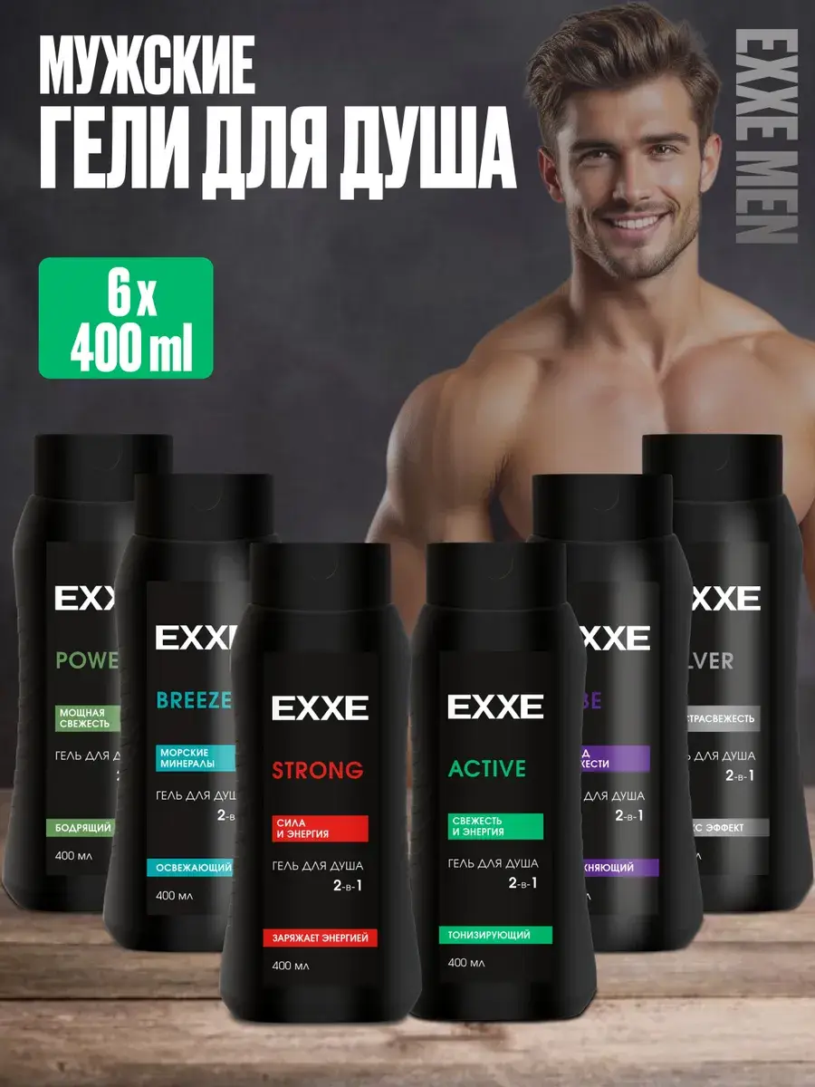 EXXE Men's 2-in-1 Shower Gel Set 6-Pack 400 ml, 6 Count