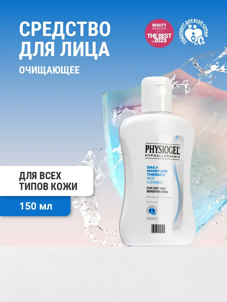 Physiogel Facial Cleanser for Dry Skin, 150 ml #1