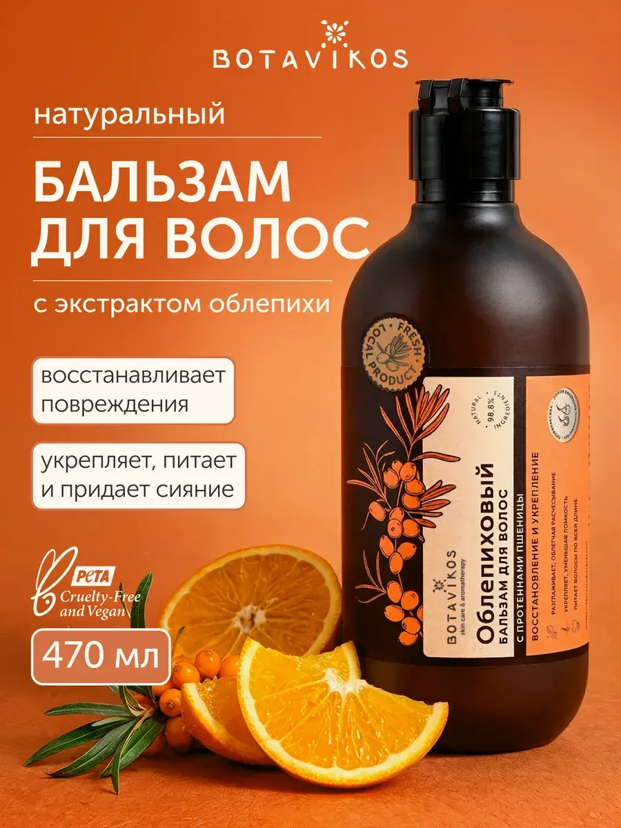 BOTAVIKOS Hair Balm for Damaged Hair 470 ml