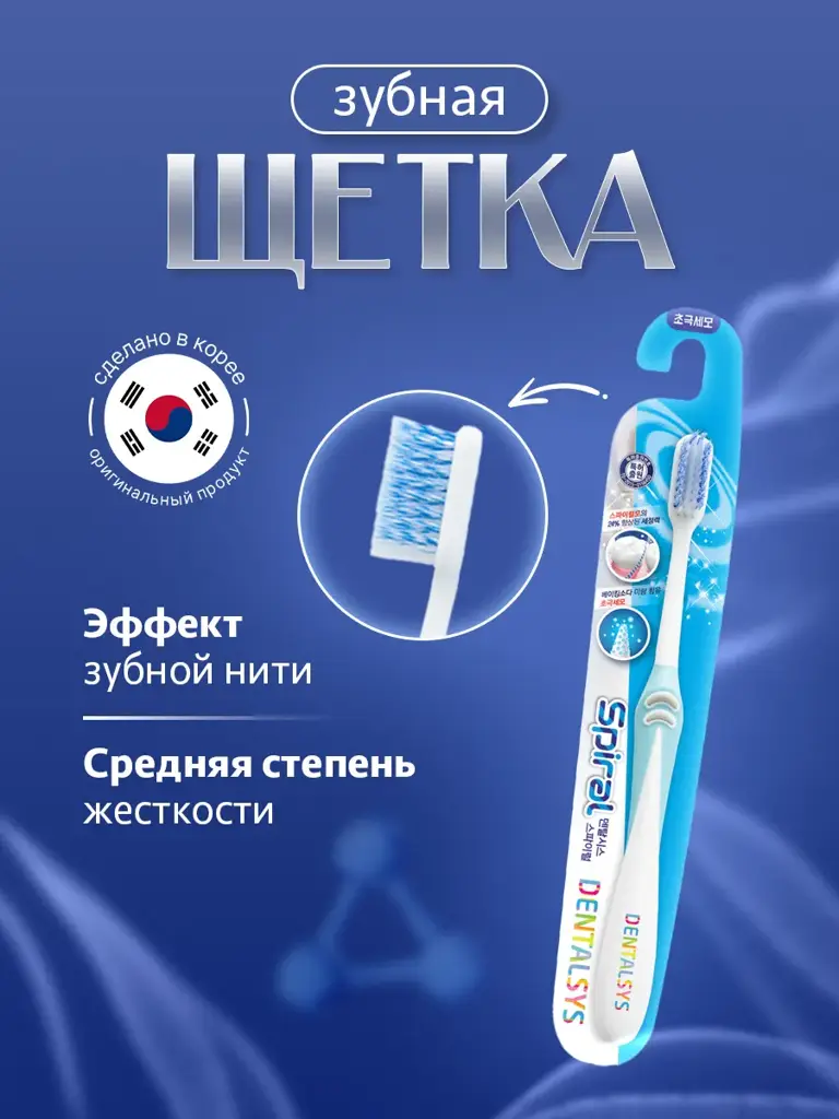 DentalSys Medium Toothbrush with Floss Effect #1