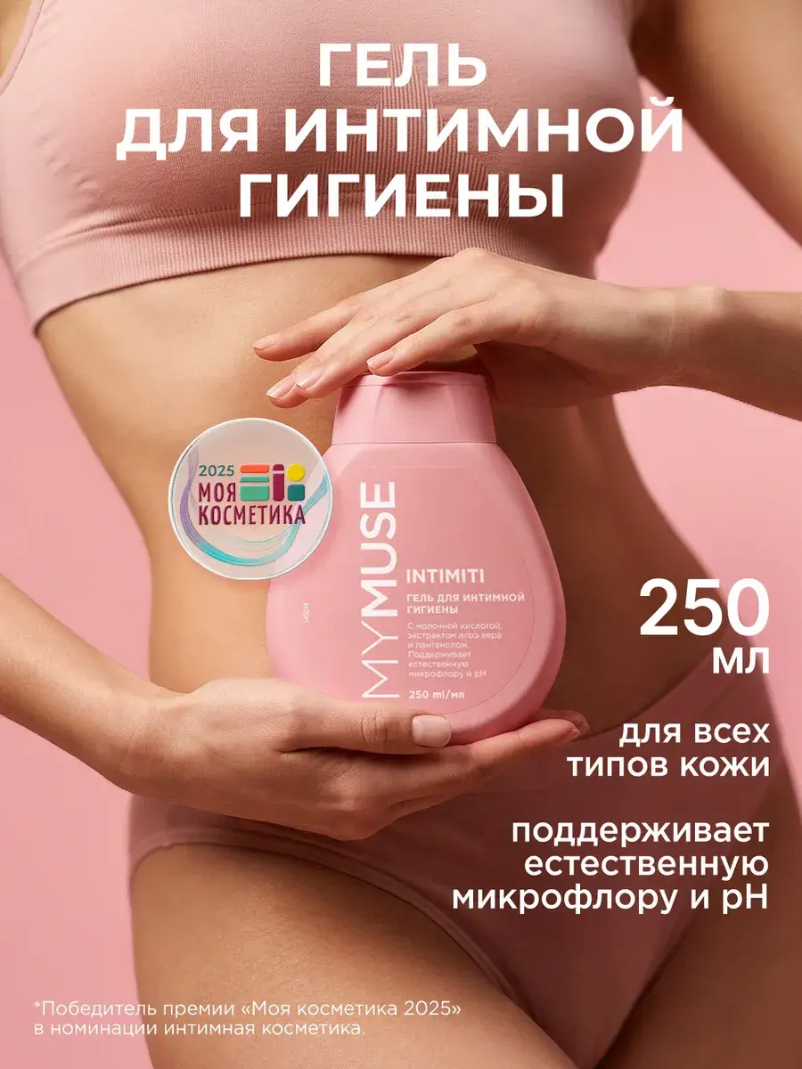 My Muse Intimiti Intimate Hygiene Gel with Lactic Acid, 250 ml
