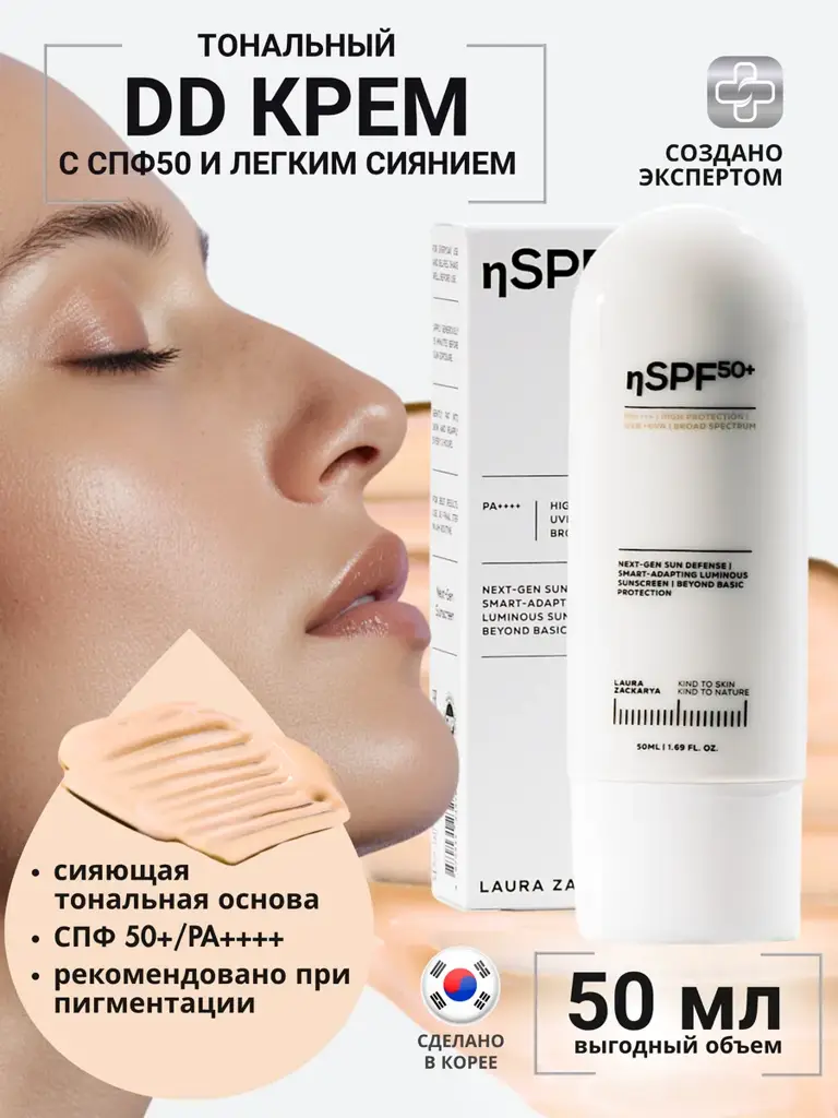 LAURA ZACKARYA DD Facial Cream SPF50 50 ml #1