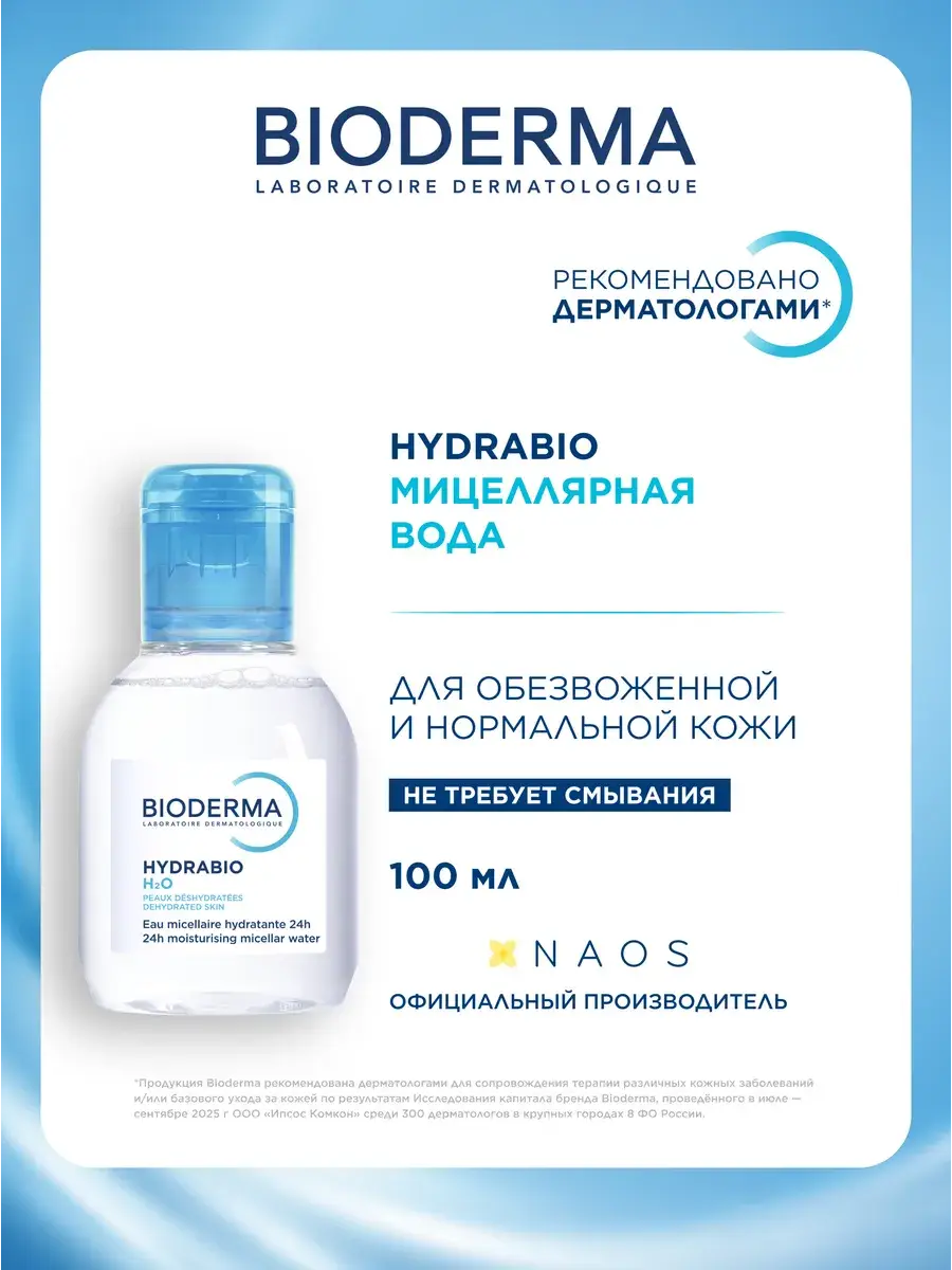 Bioderma Hydrabio H2O Micellar Water for Dry Skin, 100 ml