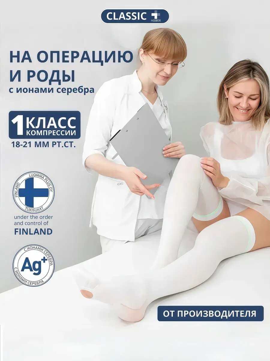 HEEBERMED Compression Stockings Class 1 White Unisex 1 Pair