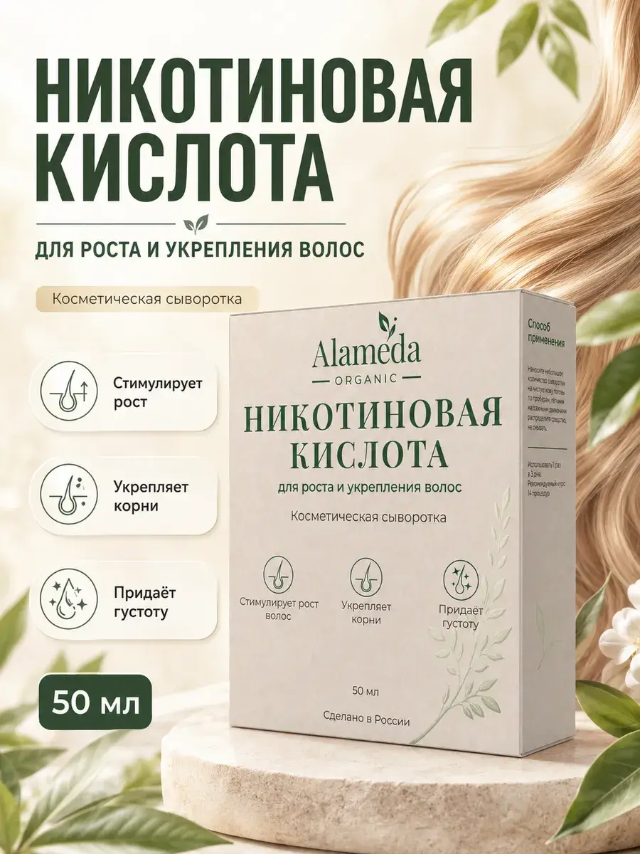 Alameda Organic Nicotinic Acid Hair Tonic 50 ml 10 Ampoules