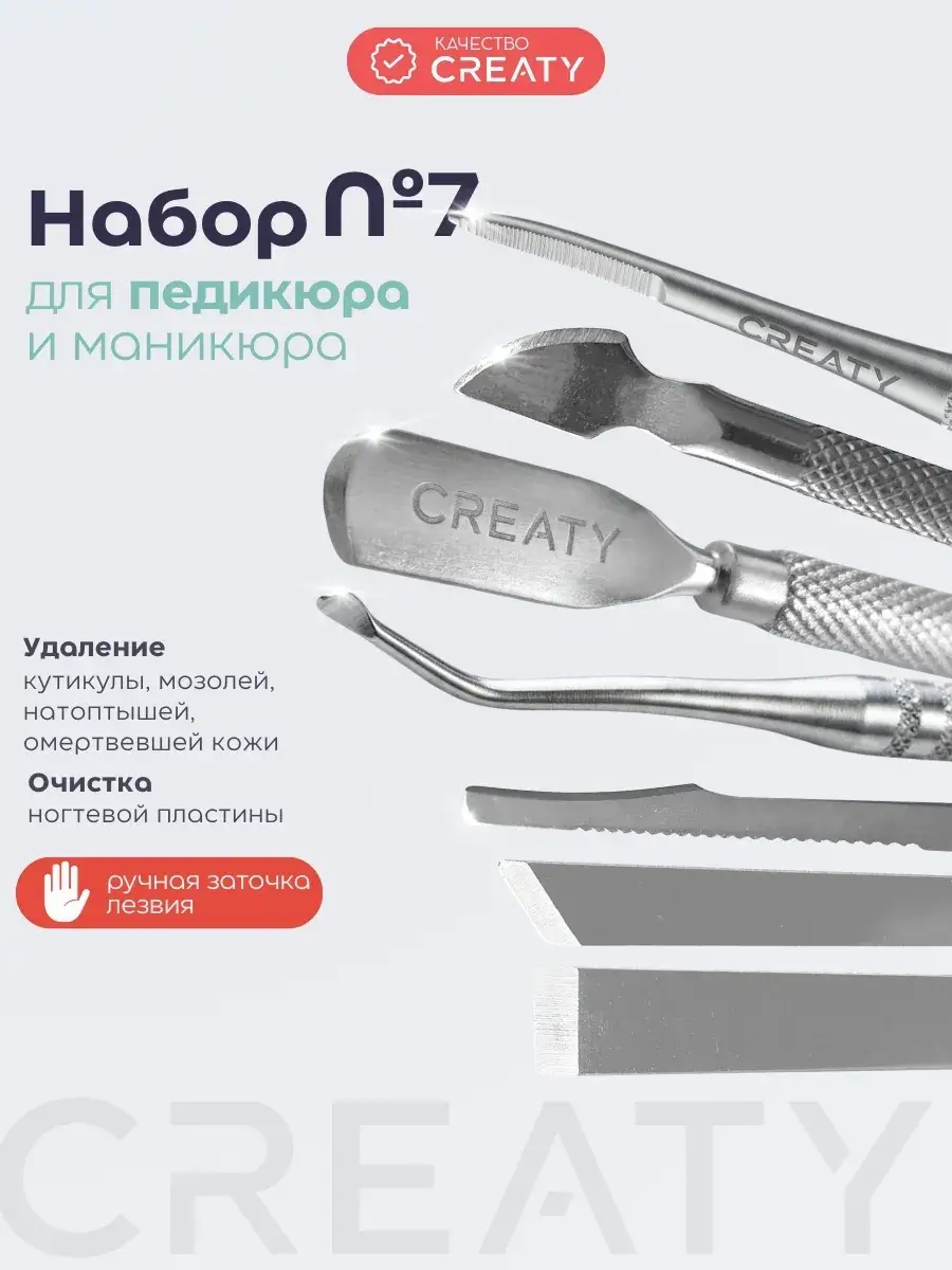 CREATY Manicure and Pedicure Tool Set, 7-Piece Stainless Steel Kit
