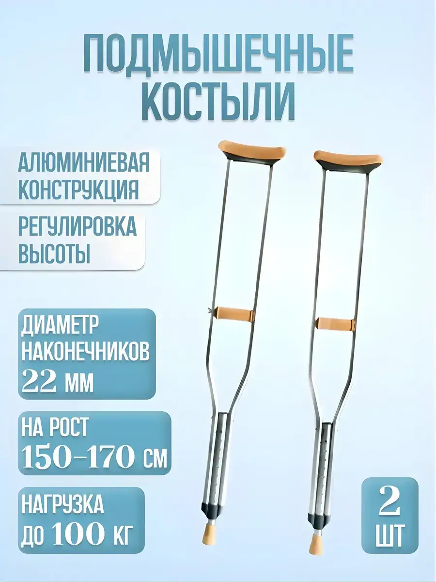 Medtechno Adjustable Underarm Crutches 2 Pack