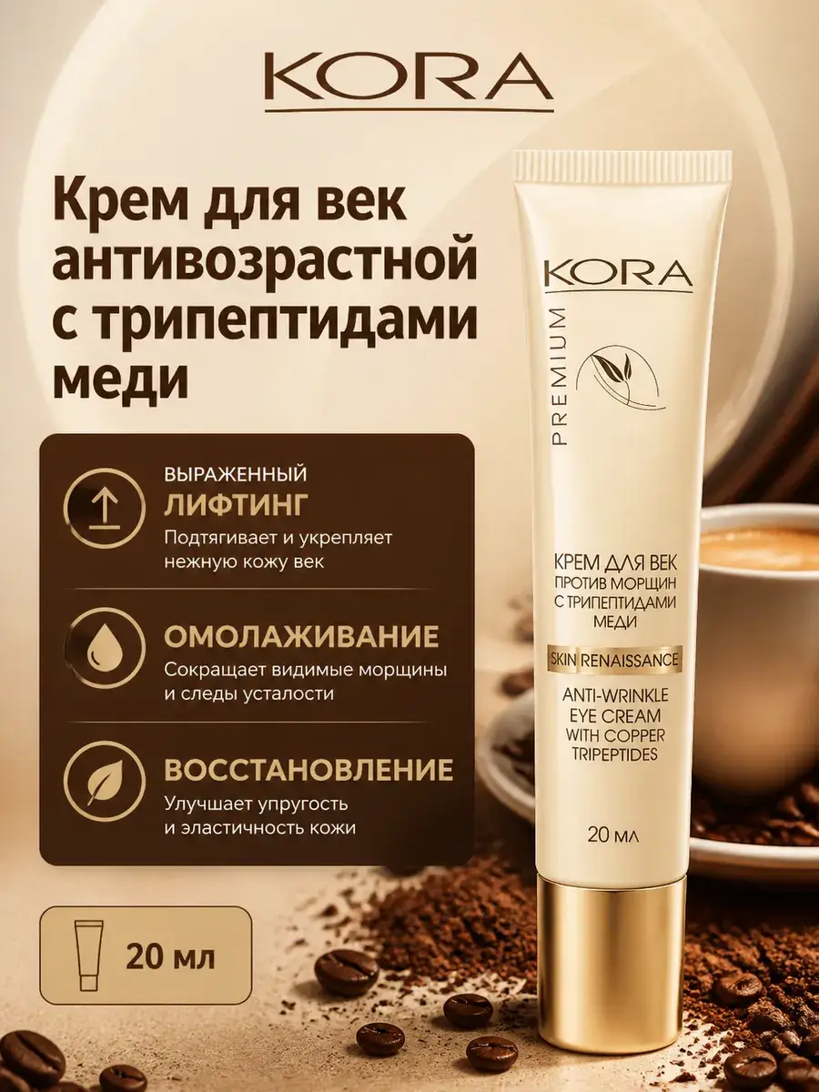 Kora Anti-Aging Eye Cream with Copper Tripeptides 20 ml
