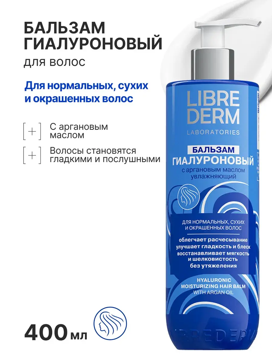 LIBREDERM Hyaluronic Hair Conditioner Balm 400 ml