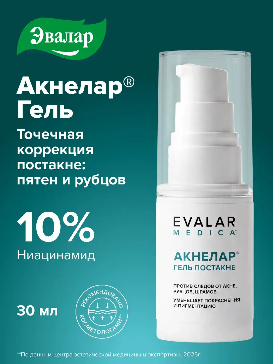 Evalar Acnelar Post-Acne Gel with Niacinamide 30 ml