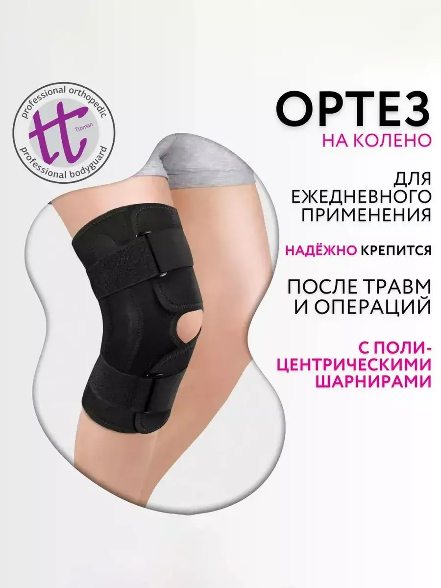Ttoman KS-050 Knee Brace with Polycentric Hinges