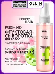 Ollin Perfect Hair Fresh Mix Fruit Hair Serum 120 ml #1