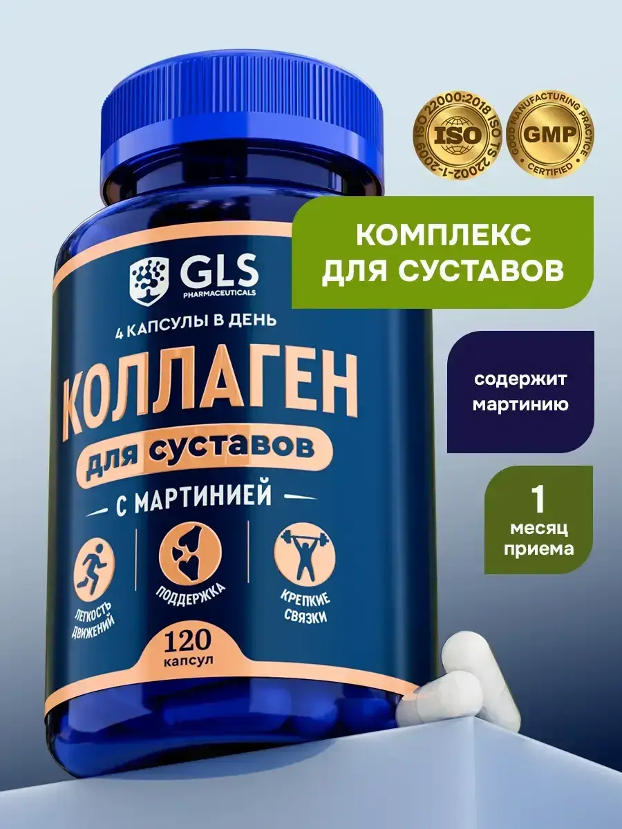 GLS Pharmaceuticals Marine Collagen with Martynia, 120 Capsules