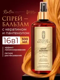 Russian Cosmetics Leave-In Thermal Protection Hair Spray Balm, 300 ml #1