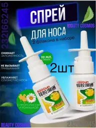Nose BeeGun Propolis and Chamomile Nasal Spray 2x20 ml #1