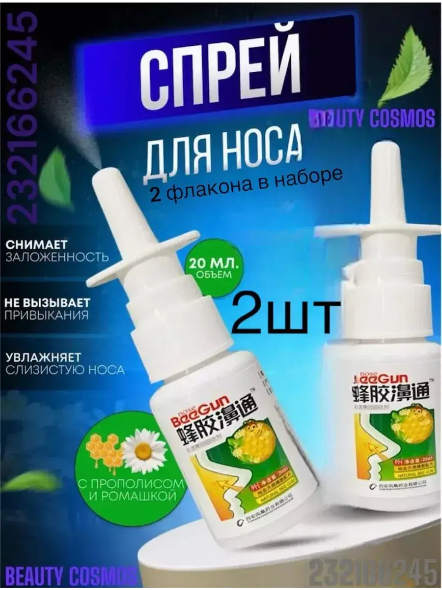 Nose BeeGun Propolis and Chamomile Nasal Spray 2x20 ml