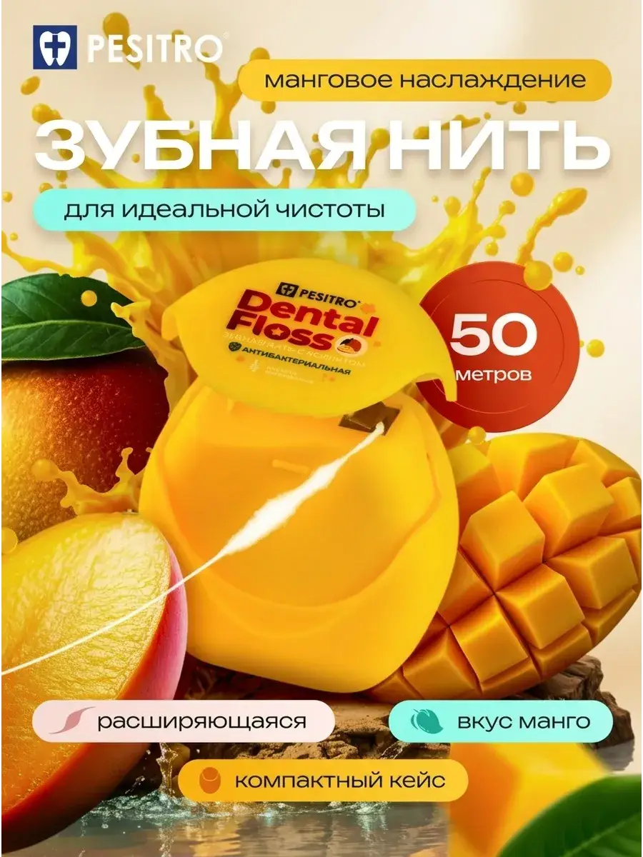 Pesitro Expanding Dental Floss Thai Mango 50 m