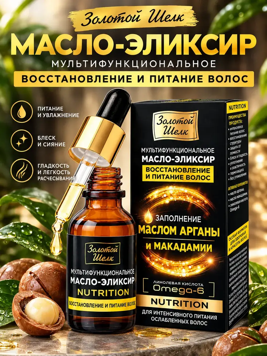 Golden Silk Multifunctional Hair Oil 25 ml