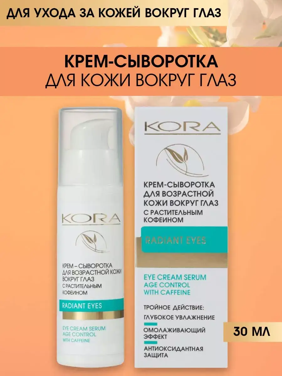 KORA Eye Serum Cream with Caffeine 30 ml