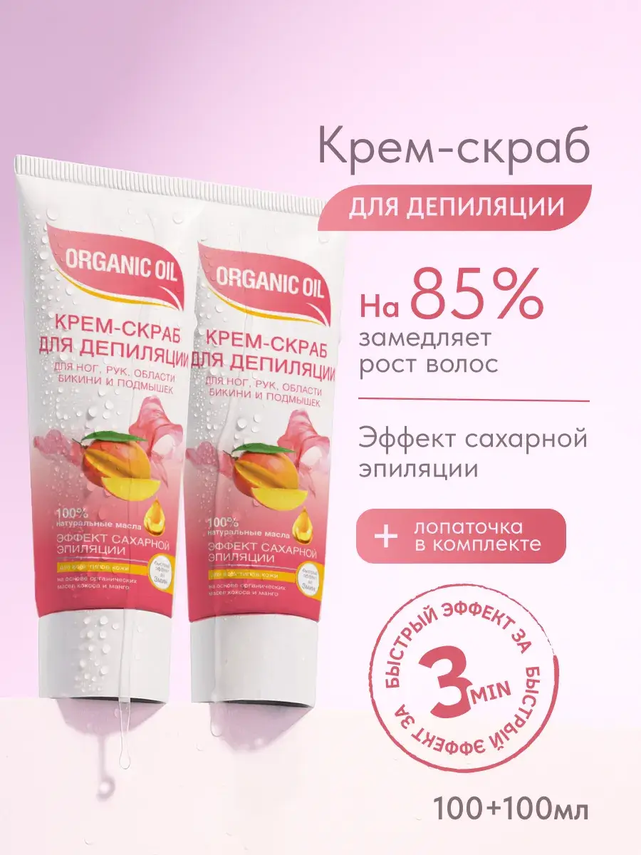 Fito Cosmetic Hair Removal Cream Scrub 100 ml 2-Pack