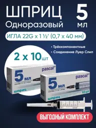 Pascal' Sterile Injection Syringes, 20-Count Set 5 ml, 10 Count #1