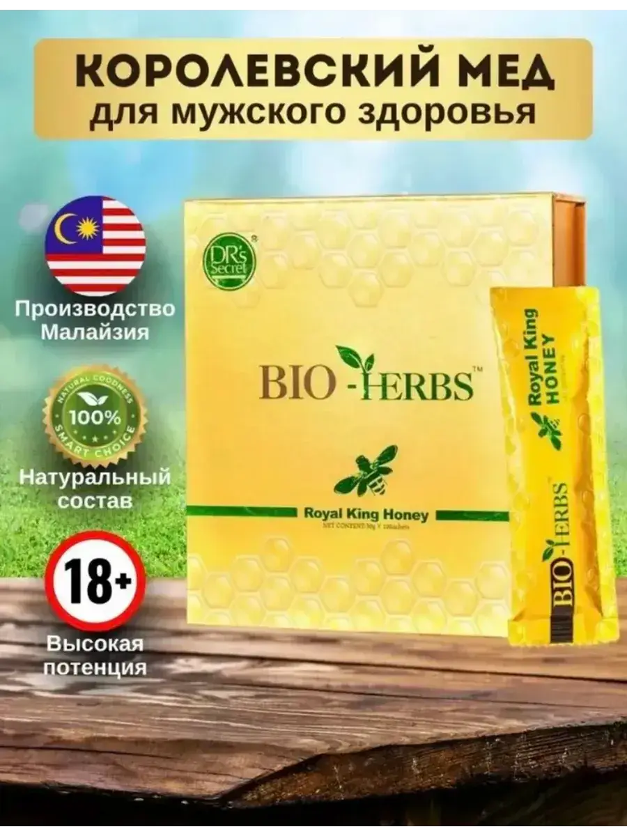Bio Herbs Royal Honey for Men 400g