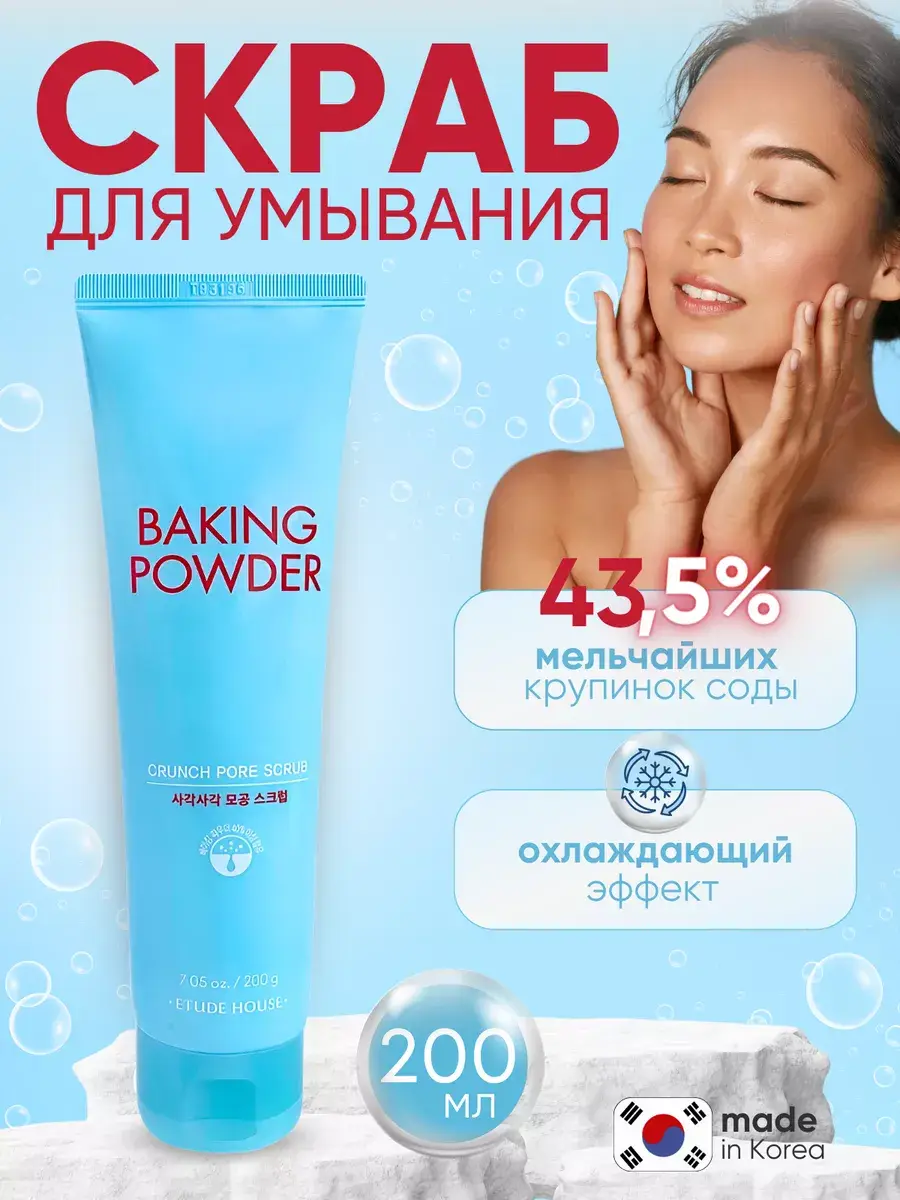 Etude House Facial Scrub 200 ml 1 Pack